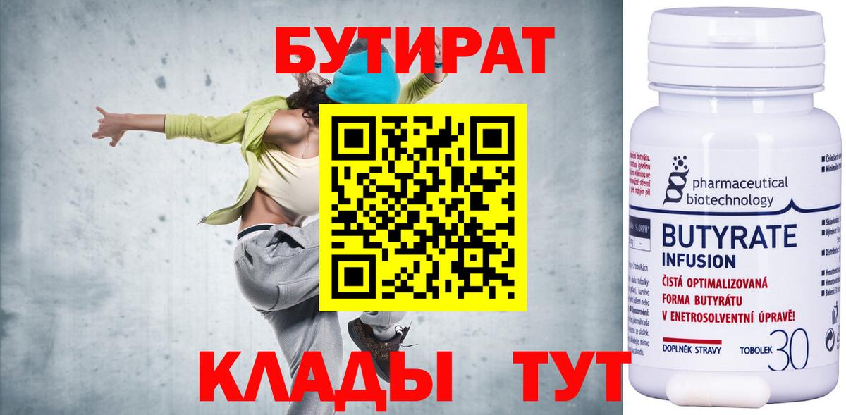 Бутират GHB Похвистнево