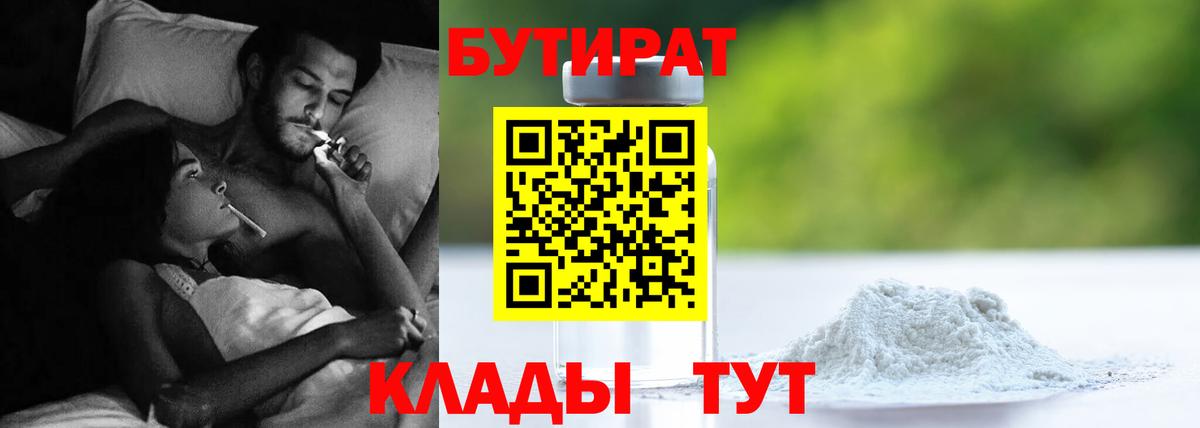 Бутират  Бутират оксана  Вход с VPN  Похвистнево 