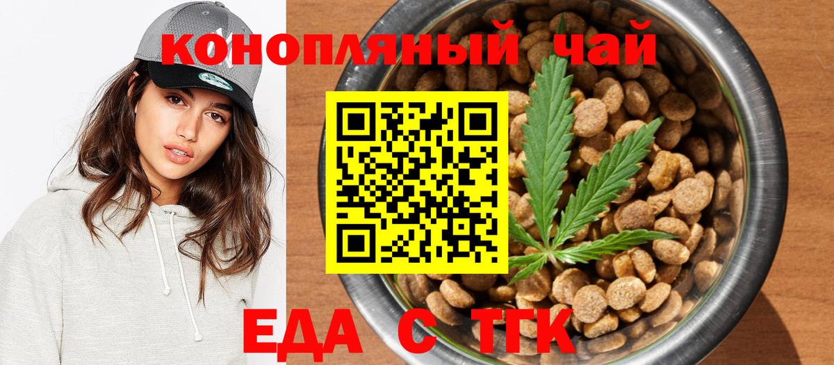 Еда ТГК конопля  Вход с VPN  Похвистнево 