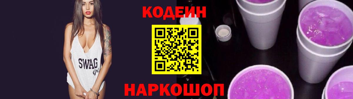 даркнет сайт  Вход с VPN  Похвистнево  Кодеиновый сироп Lean Purple Drank  Codein напиток Lean (лин) 