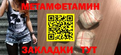 метамфетамин Нальчик