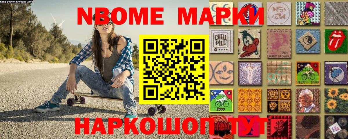 Марки NBOMe 1500мкг  Марки NBOMe  где продают   Вход с VPN  Похвистнево 
